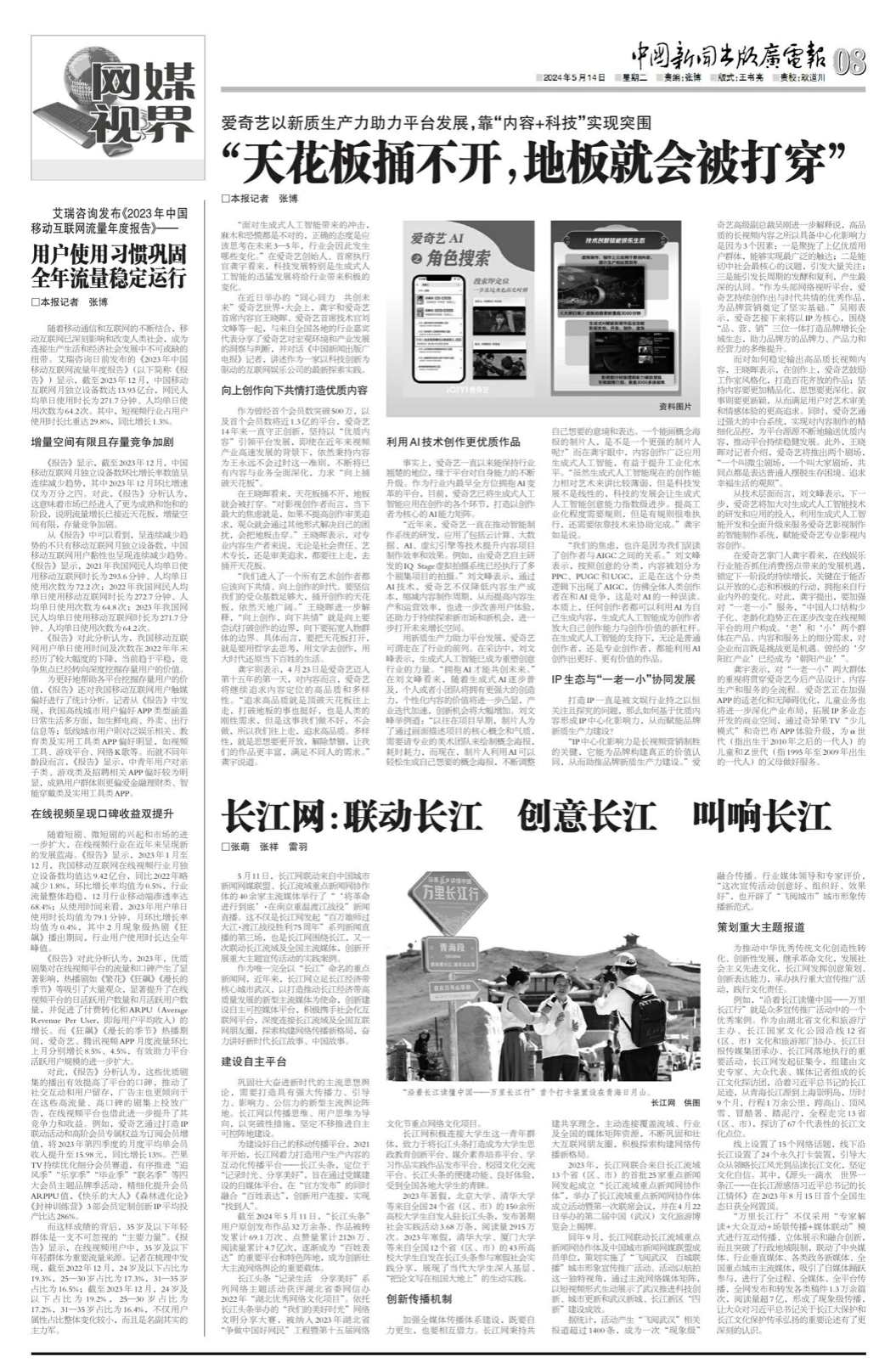 “聯(lián)動長江 創(chuàng)意長江 叫響長江” 中國新聞出版廣電報(bào)推介長江網(wǎng)融合創(chuàng)新經(jīng)驗(yàn)